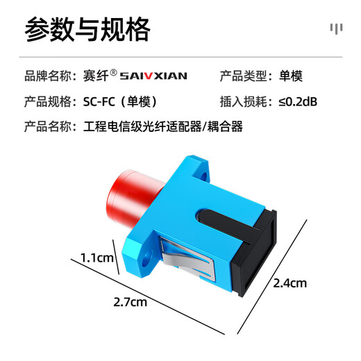 Sai Fiber carrier-grade optical fiber coupler FC/SC interface docking adapter simplex adapter fiber flange docking connector single-mode jumper compatible extension connector