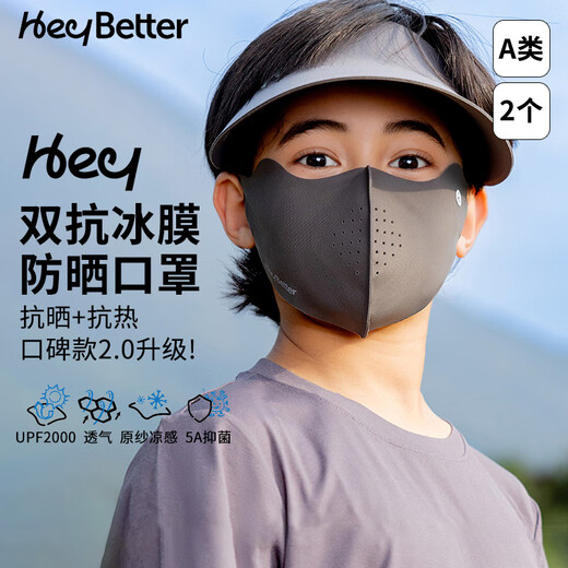 HeyBetter25 new spring and summer children's ice mask sunscreen mask, anti-UV, cool, antibacterial, traceless, light and breathable for boys and girls, sea fog gray (dark gray) 2 pack S
