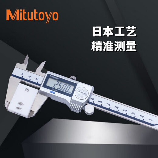 MITUTOYO SANFENG DIGITALSCHAFTSKEHR 0-150 200 mm hochpräziser wasserdichtes elektronisches Digital Display Vernier Container 0-200mm wasserdichte öffentlich-englische 500-753-20