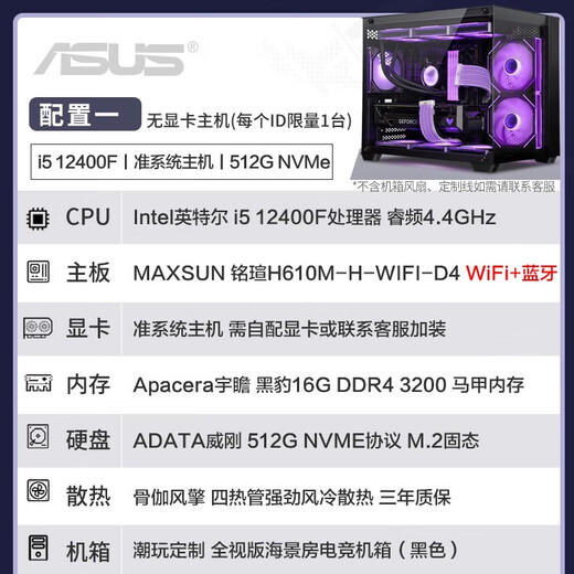 ASUS family bucket i5 barebone host supports own RTX5060/Ti graphics card gaming e-sports desktop assembly computer host DIY assembly machine i5 12400F no graphics card host + 16G memory | configuration one single host