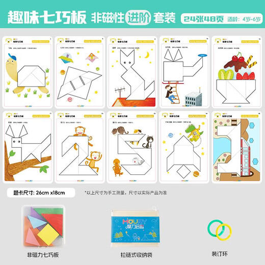 蓝彩何儿童场景七巧板拼图纸教具早教智力磁力玩具幼儿园小学生练习题卡 磁性进阶版套装