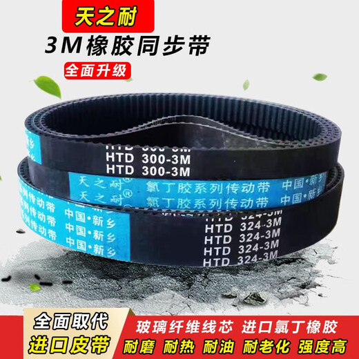 天之耐皮带齿形同步带HTD3M15003M15303M15693M15873M16773M1698 HTD1500-3M 25mm