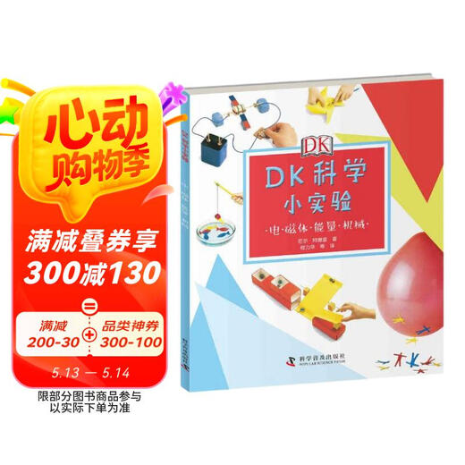 【京仓速发全新正版】DK科学小实验：电*磁体*能量*机械[英]尼尔*阿德里科学普及出版社