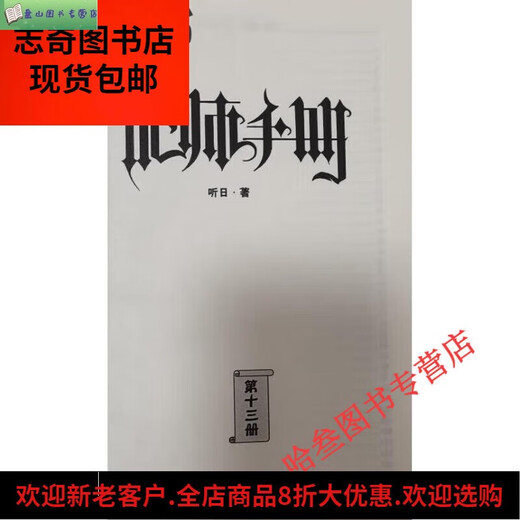 [Offizielle Empfehlung] Ein vollständiger Satz von 13 Künstlerhandbüchern 1-13 Roman Physical Books Tingris exquisites Korrekturlesen Jihu Plastikumschlagfilminhalte ohne löschende Brandnacht nach dem Verkauf sorgefreie Band 7 Kapitel 638-731