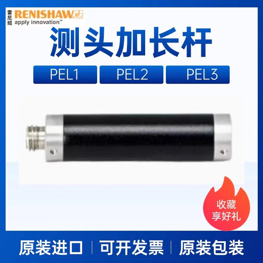 测头加长杆PEL123RENISHAW延伸头A-1047-3484/3485/3486 PEL1(50mm)A-1047-3484