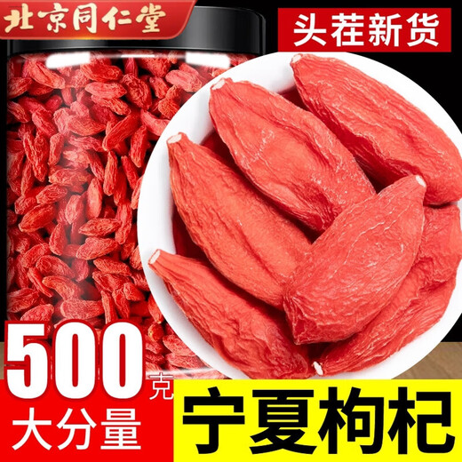 北京同仁堂枸杞子宁夏特级500g正宗大颗粒红苟杞构纪茶泡水男肾干 罐装[大果]宁夏枸杞250g