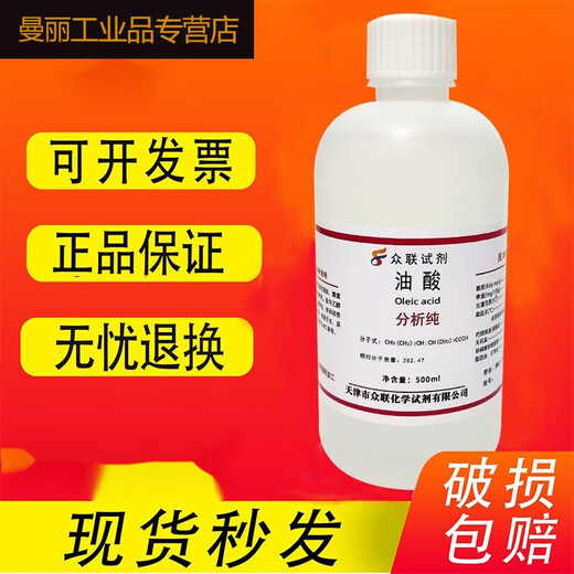 Qindu Plant Oleic Acid Octadenoic Acid Fatty Acid 500ML Analytical Pure Scientific Research Chemical Reagent Sufa SN0880 Tianjin Zhonglian Oleic Acid 500ml