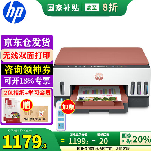 惠普（HP） 打印机家用 726 A4彩色喷墨复印机扫描机连供一体机a4双面手机无线连接家庭照片作业试卷打印 Tank 726三合一/a4双面/手机无线/可加墨