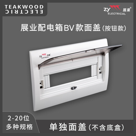Zhanye household high-quality universal BV type distribution box cover plate 2-20 position cover fire-proof and flame retardant B type 1517 position surface cover (without bottom box)