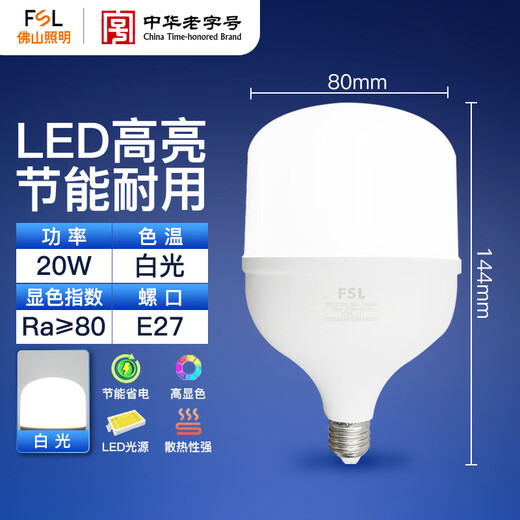 Foshan Lighting (FSL) LED energy-saving bulb T80 cylindrical bulb 20W white light 6500k large screw mouth E27 high-power property commercial factory lighting