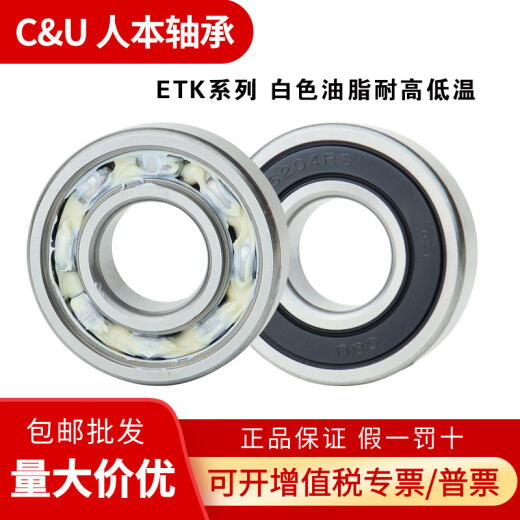 C＆U人本轴承6214高速6215高温6216 6217 6218 6219 6220 2RS ETK 高速6215-2RS