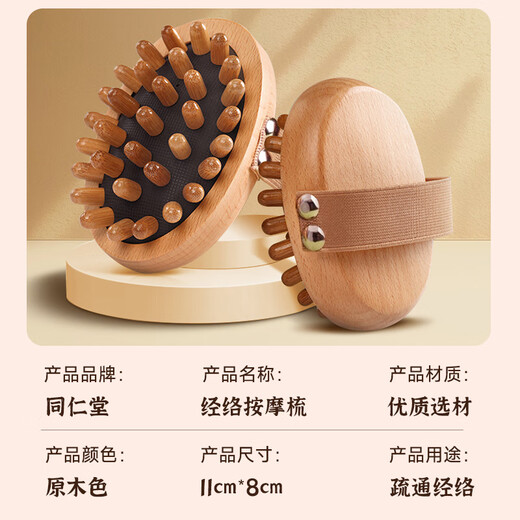 Tongrentang meridian brush head meridian massage comb to open the meridians, waist, abdomen and legs scraping board multi-functional whole body universal massage brush
