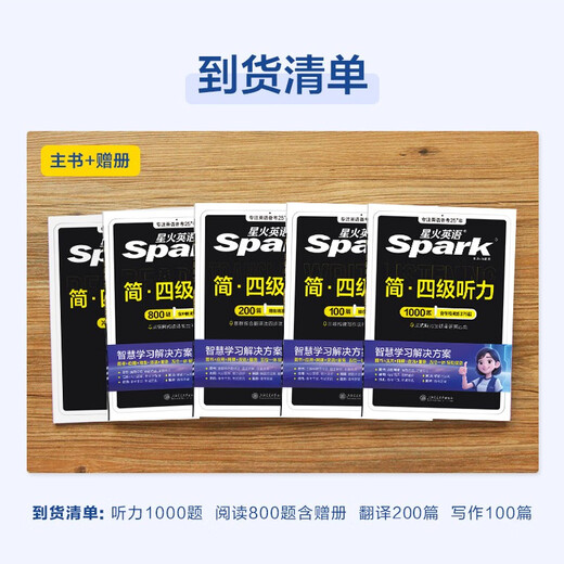 星火英语备考2025年12月大学英语CET4四级听力阅读翻译写作专项训练四本套装