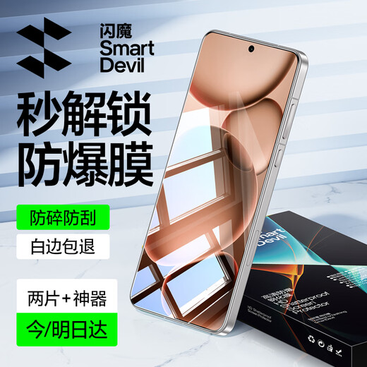 Flash magic suitable for oppofind x8ultra tempered film OPPO mobile phone film ultrasonic unlocking explosion-proof anti-fingerprint protective film super smooth diamond diaphragm + artifact