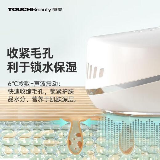 TOUCHBeauty渲美活肤家用冷热敷提拉紧致面部精华导入电动美容仪 冷热嫩肤美容仪