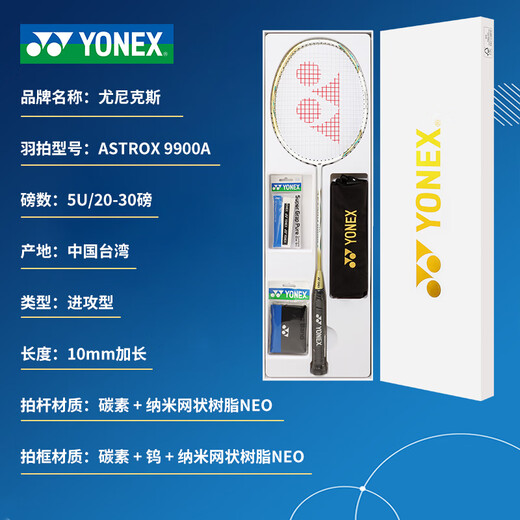 YONEX Tianx ASTROX9900A Badminton Racket High-value Super lightweight attack-resistant (heavy head and hard pole) Limited Platinum Gift Box 5U/G5 Not threaded