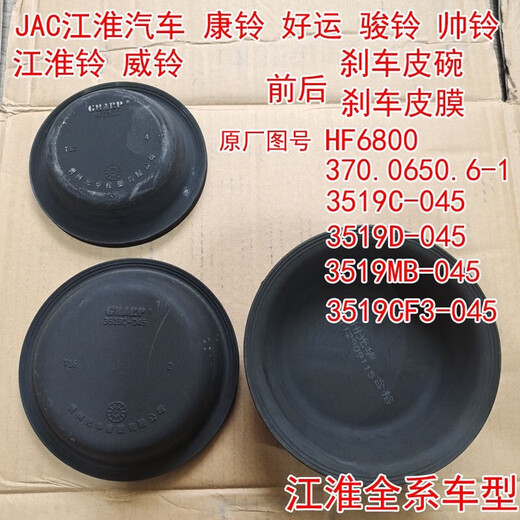
JAC Motors Kangling Junling Shuailing Good Luck Front and Rear Brake Separation Pump Leather Bowl Air-breaking Brake Seal Film 3519MB-045 Rear Bowl with Air-breaking Brake