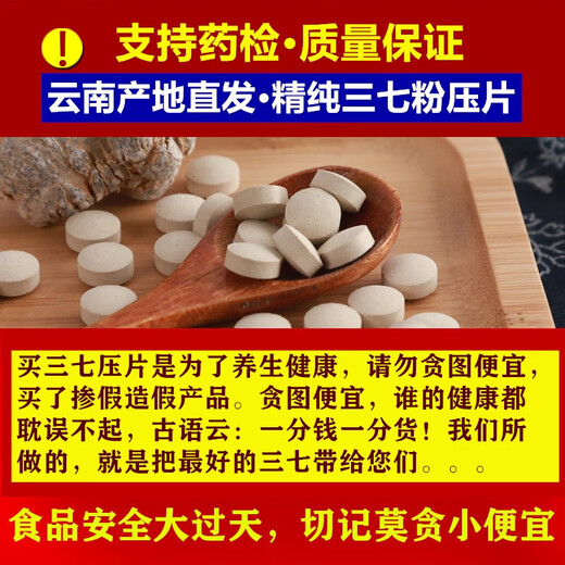 Cailewenshan Panax notoginseng tablets 500g Yunnan Panax notoginseng powder special pure Panax notoginseng powder tablets Tianqi 12 years Wang 10 head tablets 500g
