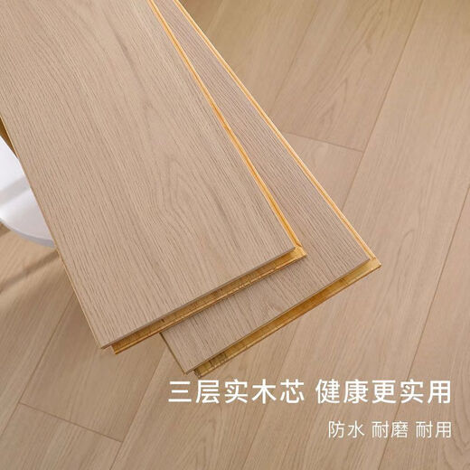 Fearless creamy wind Nordic log style wear-resistant and environmentally friendly E0 household three-layer solid wood multi-layer composite wood floor waterproof SC15099 pack installation and delivery auxiliary materials 1