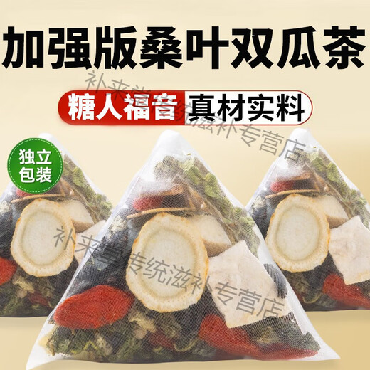 北京同仁堂桑叶双瓜茶 正品降西洋参黄芪枸杞青钱柳血糖茶包养生茶 [周期装]桑叶双瓜茶100包[升级款