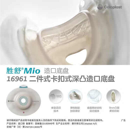 康乐保Mio胜舒二件式造口底盘卡扣式深凸造口底盘便袋11452 套装】5个16961+5个透明便袋11453