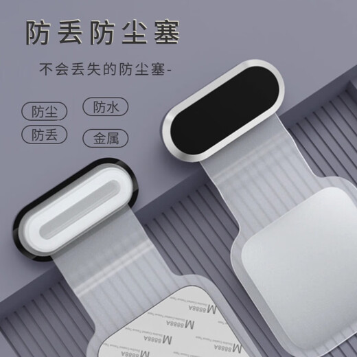 Sibaixiu Apple 16ProMax mobile phone charging port dustproof plug iPhone15 speaker hole dustproof net speaker dustproof sticker 14 data port power plug microphone speaker protection Plus metal anti-lost plug silver universal 15-16 full series 1 pack