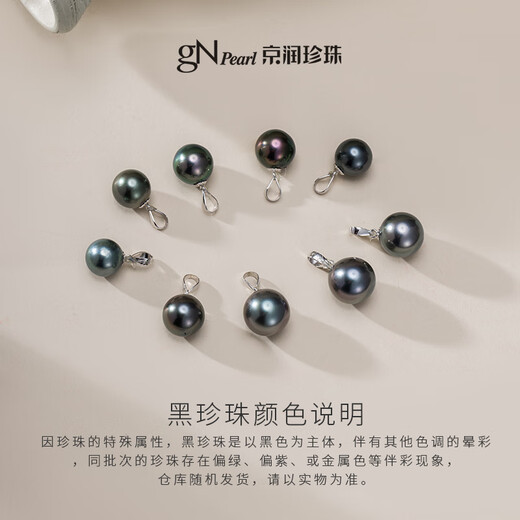 Jingrun Pearl Pendant 18K Gold Tahitian Black Pearl Pendant Round Highlight Seawater Pearl Necklace Birthday Gift White Holder 9.5-10mm Free 925 Silver Chain Standard Style
