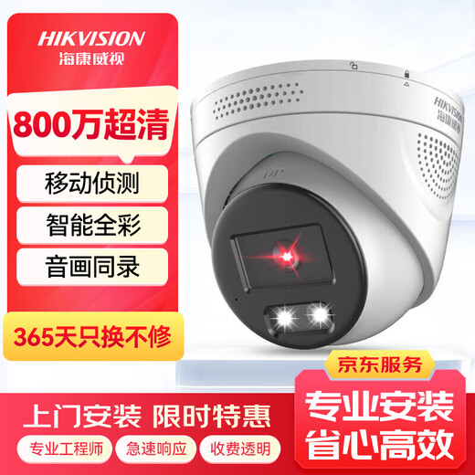 HIKVISION海康威视监控摄像头室外800万高清双光全彩夜视可拾音网线供电插卡存储移动侦测3386FWDV3-LS 4MM