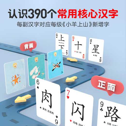 【搭配自选】小羊上山儿童汉语分级阅读123456级系列全套配套辅助儿童识字扑克牌趣味游戏卡片 宝宝幼儿启蒙汉字认知阶梯读物 【单级】小羊上山字卡扑克牌:第2级