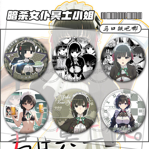 Gu a été assassiné la femme de chambre Miss Mingtu Snow Anime 2D Péripheral Laser Bar-Ji Badge mil de badge suspendu 2D A3895 BADGE 58 mm - [Film lumineux] -bar-ji