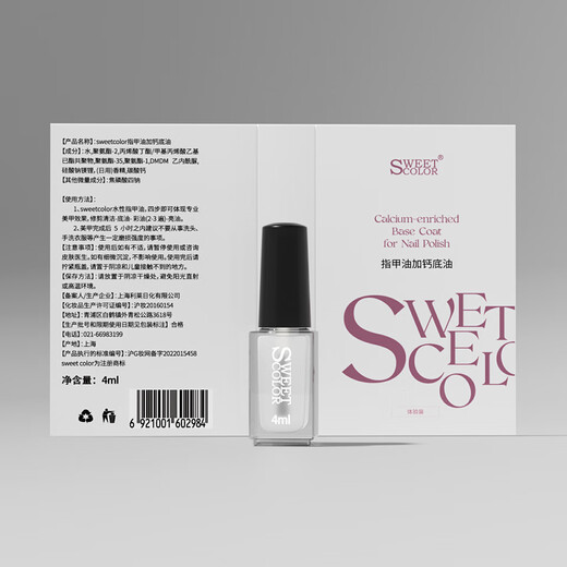 Sweet Color water-based nail polish transparent calcium base oil HG01-4ml trial pack no-bake quick-drying healthy nail care nude makeup