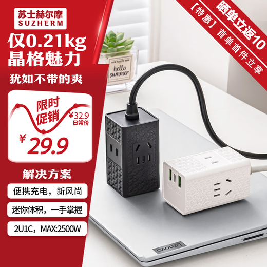 Sushi Helmo multifunctional portable 2USB+Type-c charging travel socket/plug board/flat plug strip/row plug/terminal board/tow line board 3 positions 1.5 meters white