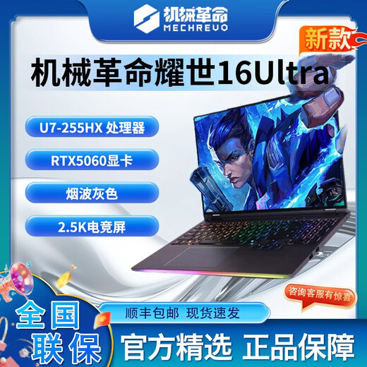 Mechanical Revolution (MECHREVO) Yaoshi 16ULtra National E-Sports Subsidy 20% Gaming Laptop U9-275HX Core Jade Porcelain White/Interstellar Gray Independent Graphics Laptop Gray U7-255HX5060 1T+32G