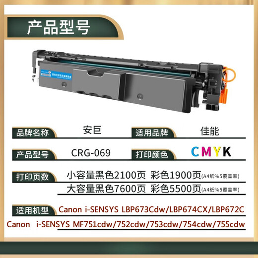 Anju suitable for Canon CRG069 toner cartridge LBP673cdw/cdn 674cx MF752cdw756cx toner cartridge toner black standard toner cartridge [100% ink with chip]