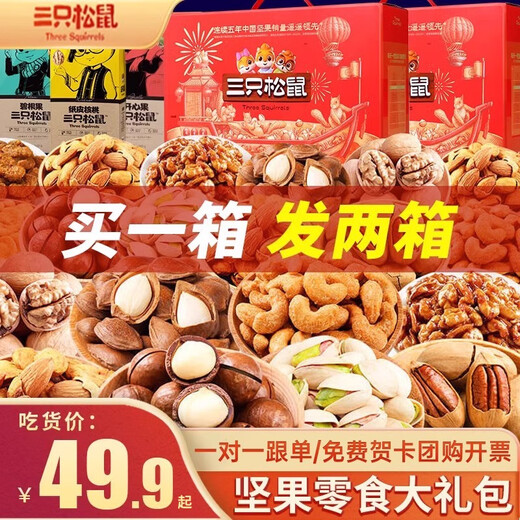 Trois écrous d'écureuil une boîte entière de cadeaux pour les anciens du nouvel an Boîtes-cadeaux Daily Nut Santé 10 - Noix-cadeaux Boîtes de noix New Date Net Content 1098