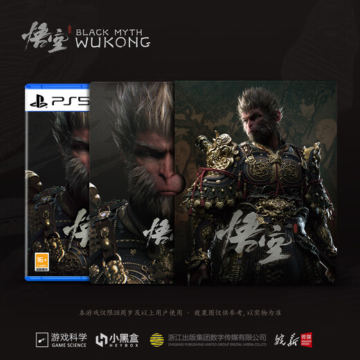 Sony (SONY) Black Myth Wukong Sony (SONY) <Black Myth Wukong> PS5 Black Myth CD Iron Box Edition PlayStation National Bank Game Science Black Myth