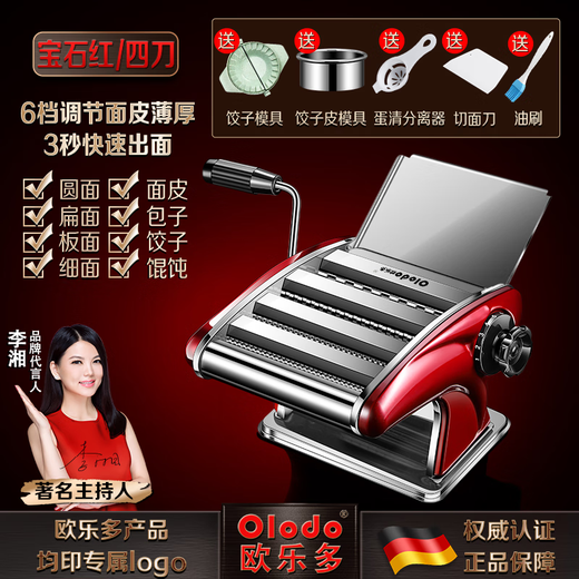 
Olodo German hand-crank noodle press household noodle machine household stainless steel rolling noodle press small dumpling skin machine Gem red/four knives [five-piece set]