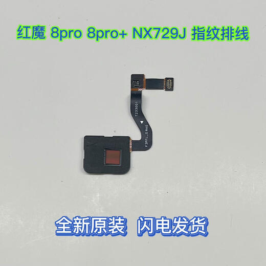 H适用于努比亚红魔8pro +开机音量排线 风扇 指纹 游戏按键 红魔8pro8pro+开机排线全原 赠