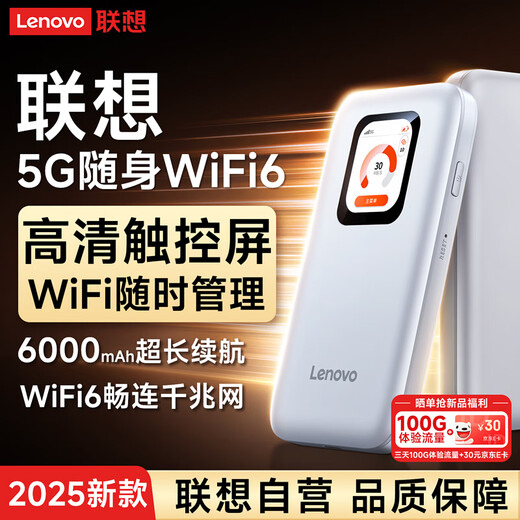 Lenovo 5G portable wifi6 wireless mobile 2025 dual-band 5g network universal traffic card-free portable hotspot router unlimited Internet access laptop car Xiaoxin