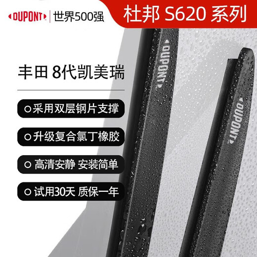 DuPont wiper blade silent boneless wiper blade Toyota 18-23 8th generation Camry set