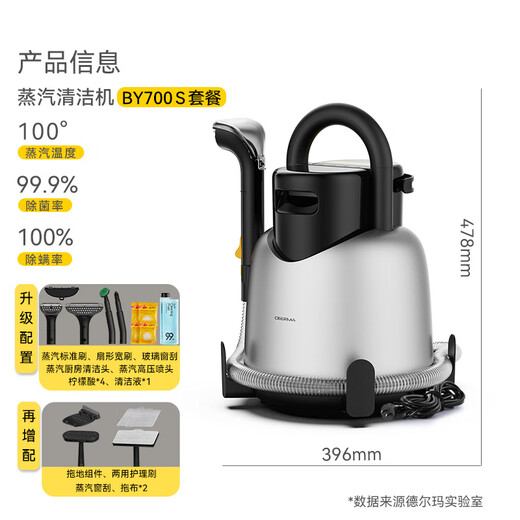 Deerma 100 high-temperature and high-pressure steam cleaning and suction all-in-one machine, car fabric, carpet, mattress, curtain, sofa cleaning machine, multi-functional steam cleaning machine, mite removal BY700S, upgraded 8 large brush heads, mopping the floor, BY700 S suit version