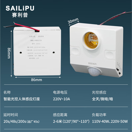 SAILiPU 86 type surface-mounted human body sensor lamp holder E27 screw sensor lamp holder corridor infrared sensor delay switch adjustable led energy-saving lamp base 50W