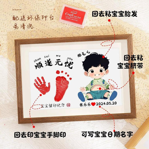 卡驰慕宁宝宝胎毛脐带相框纪念品diy【DIY留纪念】纪念新生儿手脚印泥自制 胡桃色（A款-男孩）【我百天啦】印台 A4