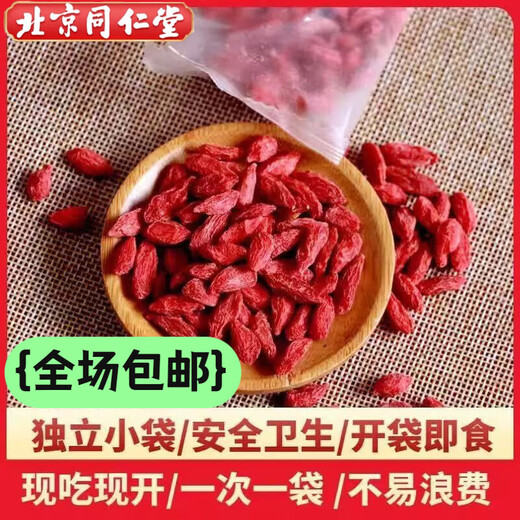 Xinshengtang Beijing Tongrentang Ningxia wolfberry king of kings wolfberry large fruit wolfberry Chinese medicinal material wolfberry sulfur-free and non-dyed wolfberry in bulk bag 2 small bags 10 grams