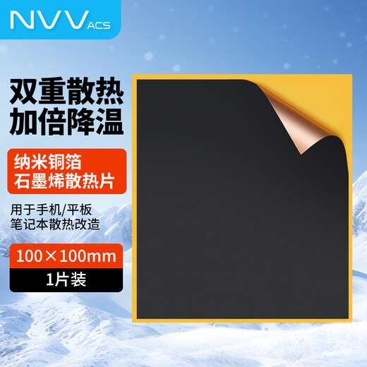 NVV graphene heat sink mobile phone thermal conductive heat dissipation paste high nano copper foil uniform heat sheet memory computer motherboard cooling artifact 100*100mm NZ-G7B