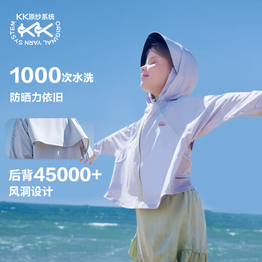 Kocotree original yarn kk tree children's sun protection clothing breathable quick-drying sun protection clothing jacket ice silk cool skin clothing 120