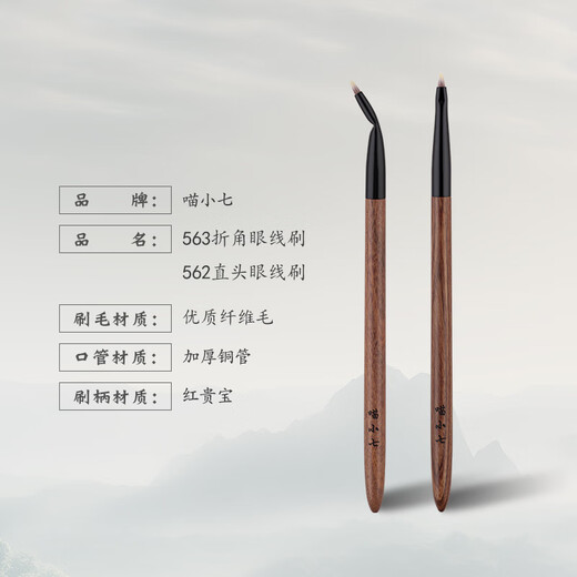 Zha Xiao Miaomiao Xiaoqi Firefox 563 Corner Eyeliner Brush, Ultra-fine Flat Eyeliner from Down to Tear Groove, Dot Brush, Firefox 562+Firefox 563 Combination Pack, 2 Count, Man-made Fiber