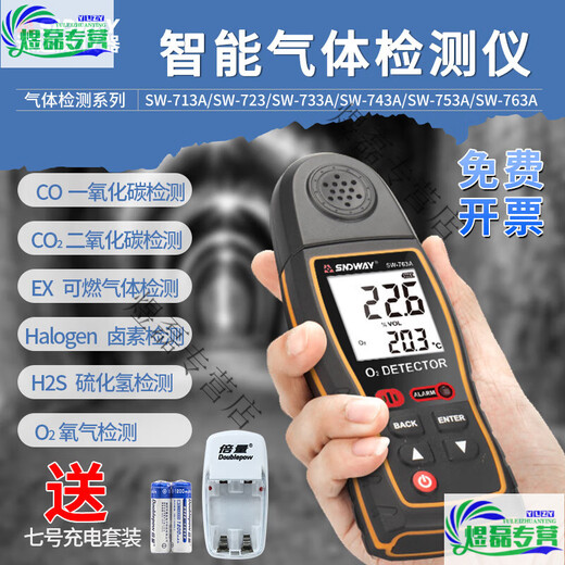 温诗欧气体检测仪有害有毒报警器氧气二氧化碳一氧化碳可燃气体 SW-723(二氧化碳 送7号充电套装