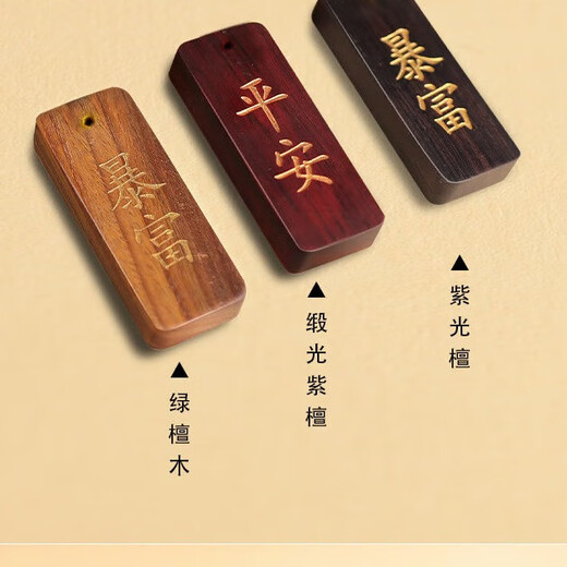 檀木雕刻描金钥匙扣创意木挂牌背包文创上岸平安刻字挂件桃木铃铛 紫檀