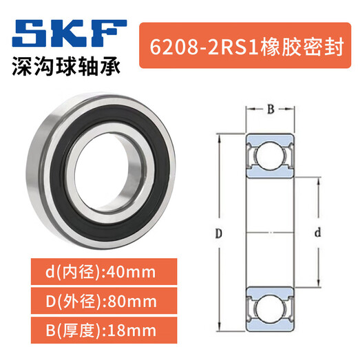 SKF轴承深沟球轴承6208 6209 6210 6211 6212 6213 6214 6 SKF-6211-2RS1[橡胶密封]